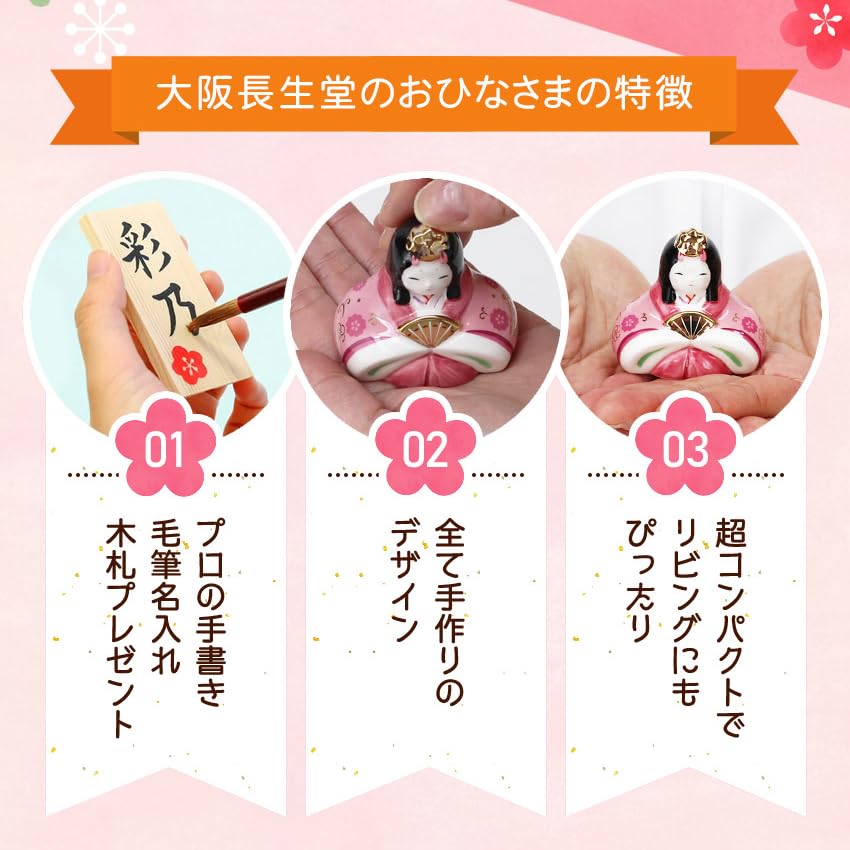 Osaka Choseido Original Compact Mini Hina Doll with Nameplate and Wooden Tag Ceramic Flower Pattern (Sent Separately)