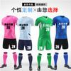 Football Jersey Set Men's and Women's Printed Training Jersey Children's Primary School Football Jersey Adult Game Jersey