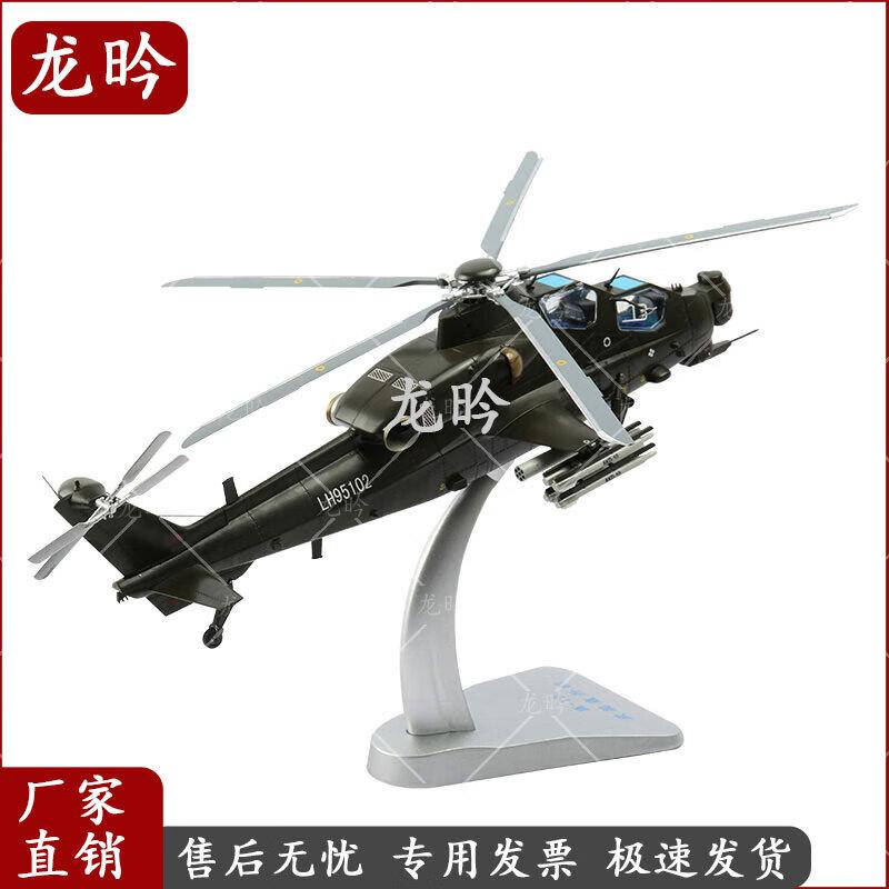 1:32 Zhi-10 Attack Helicopter Model