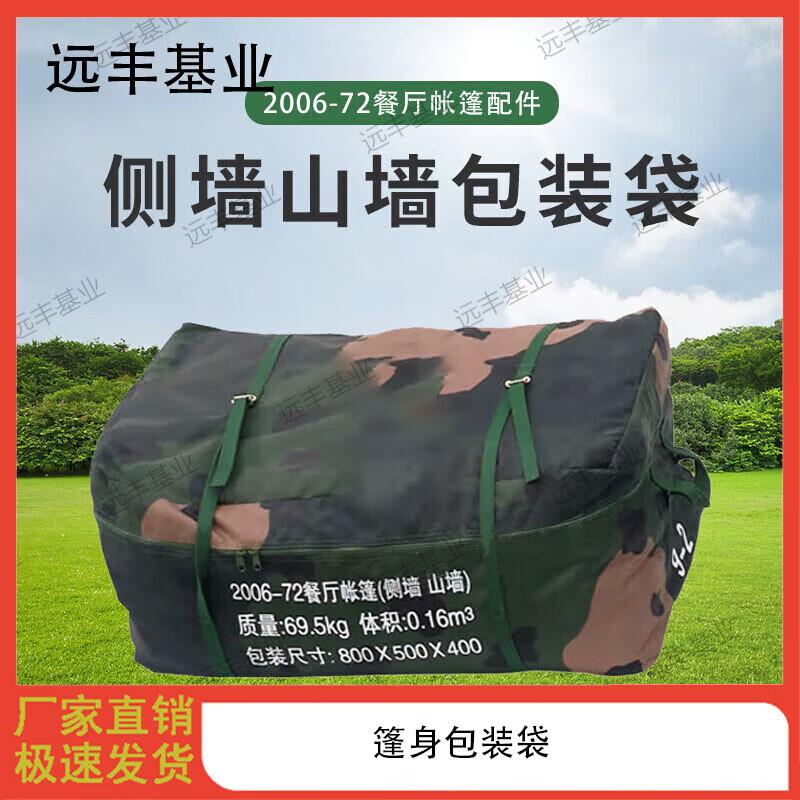 Yuanfeng Jielong 2006-72 Restaurant Tent & Accessories