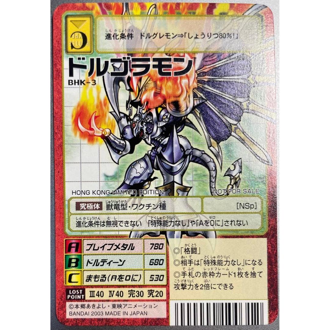 Used BHK-3 Dolgoramon Hong Kong limited old Digimon card red frame