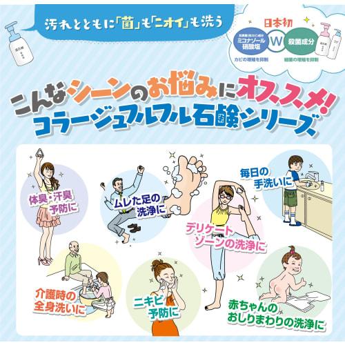 Collage Furufuru Liquid Soap 100mL (Quasi-drug)