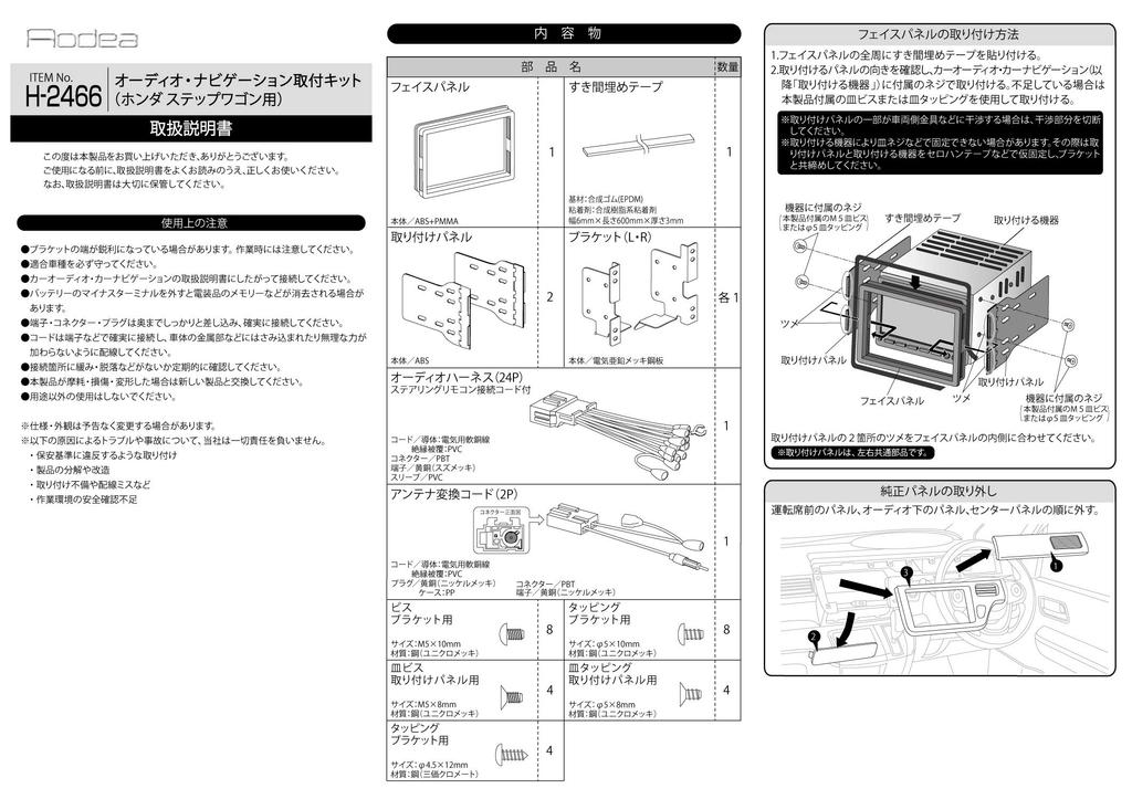 amon Installation Kit for Honda Stepwgn (AODEA) Audio/Navigation H-2466