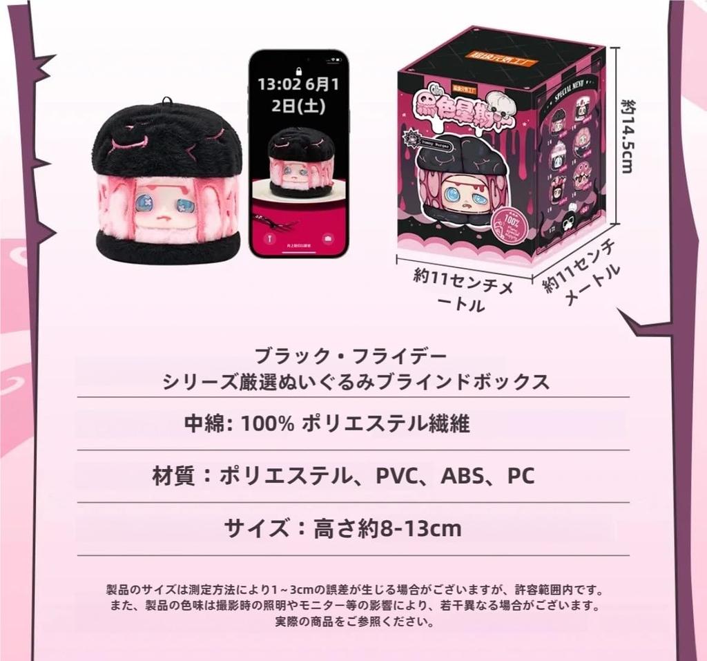 Black Star Series Plush Mascot  Authentic, Dark Sweet Design, Fluffy Fur  Approx. 14.5cm, 6 Varieties + 1 Secret Variety  Perfect for Collections,