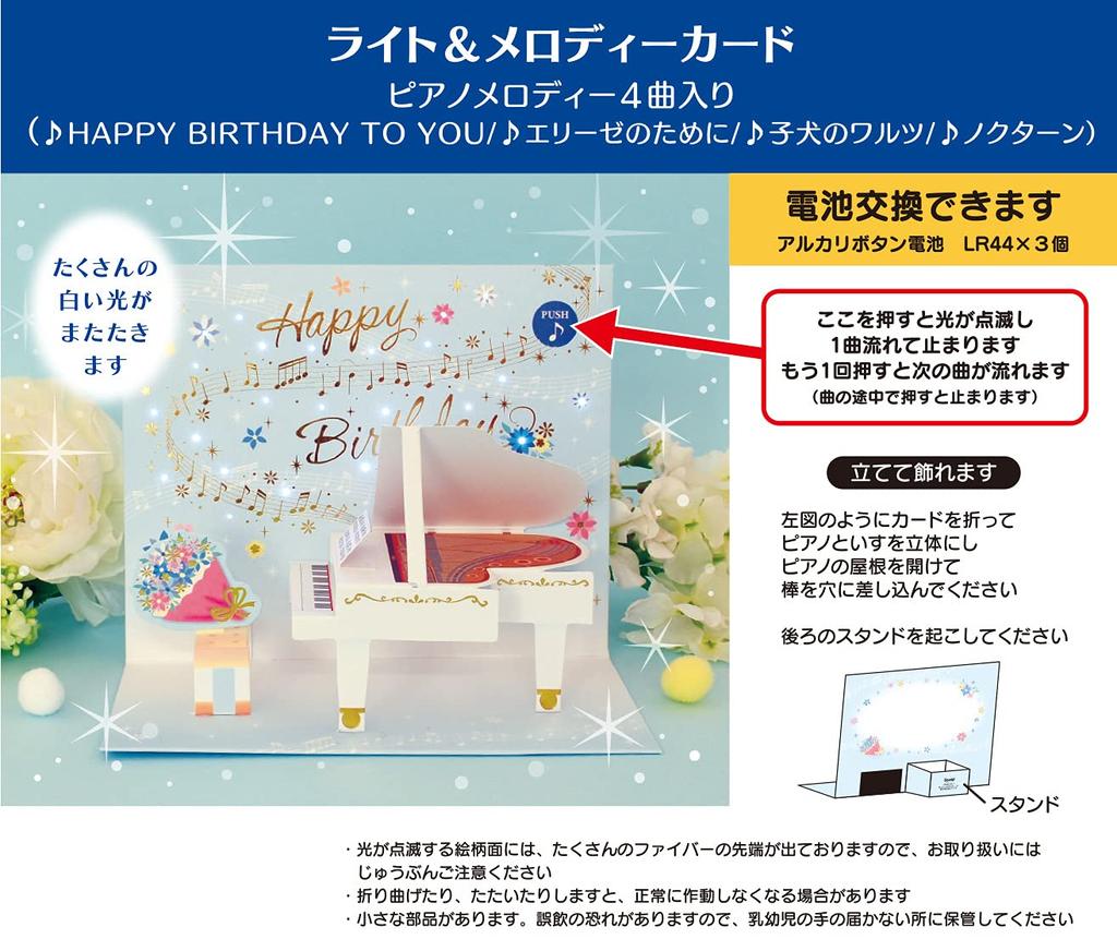 Sanrio Melodikort Hvitt piano JPME23-1 P 123