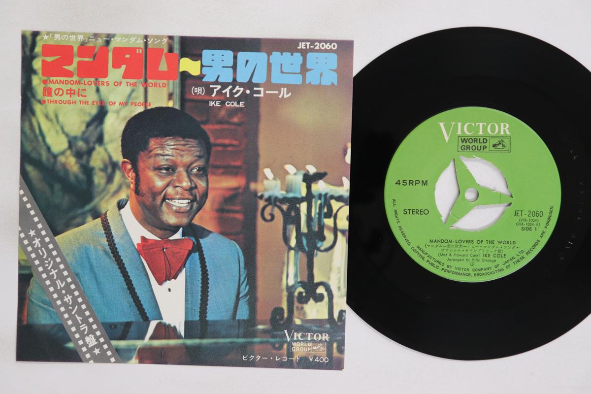 

7inch Record IKE COLE Mandomlovers Of The WorldThrough JET2060 VICTOR 1971 Japan Pop Used