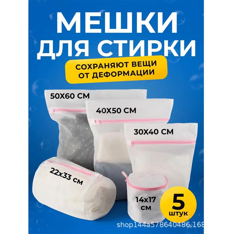 Anti-Deformation Double-Layer Mesh Laundry Bag Set for Washing Machines