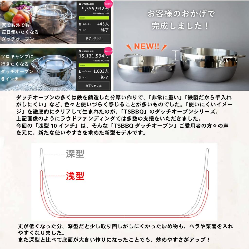 TSBBQ Light Stainless Steel Half Dutch Oven Cooking 10 Inches Mirror Finish in Tsubame (Anhydrous Pot) TSBBQ-029 [Made Sanjo]