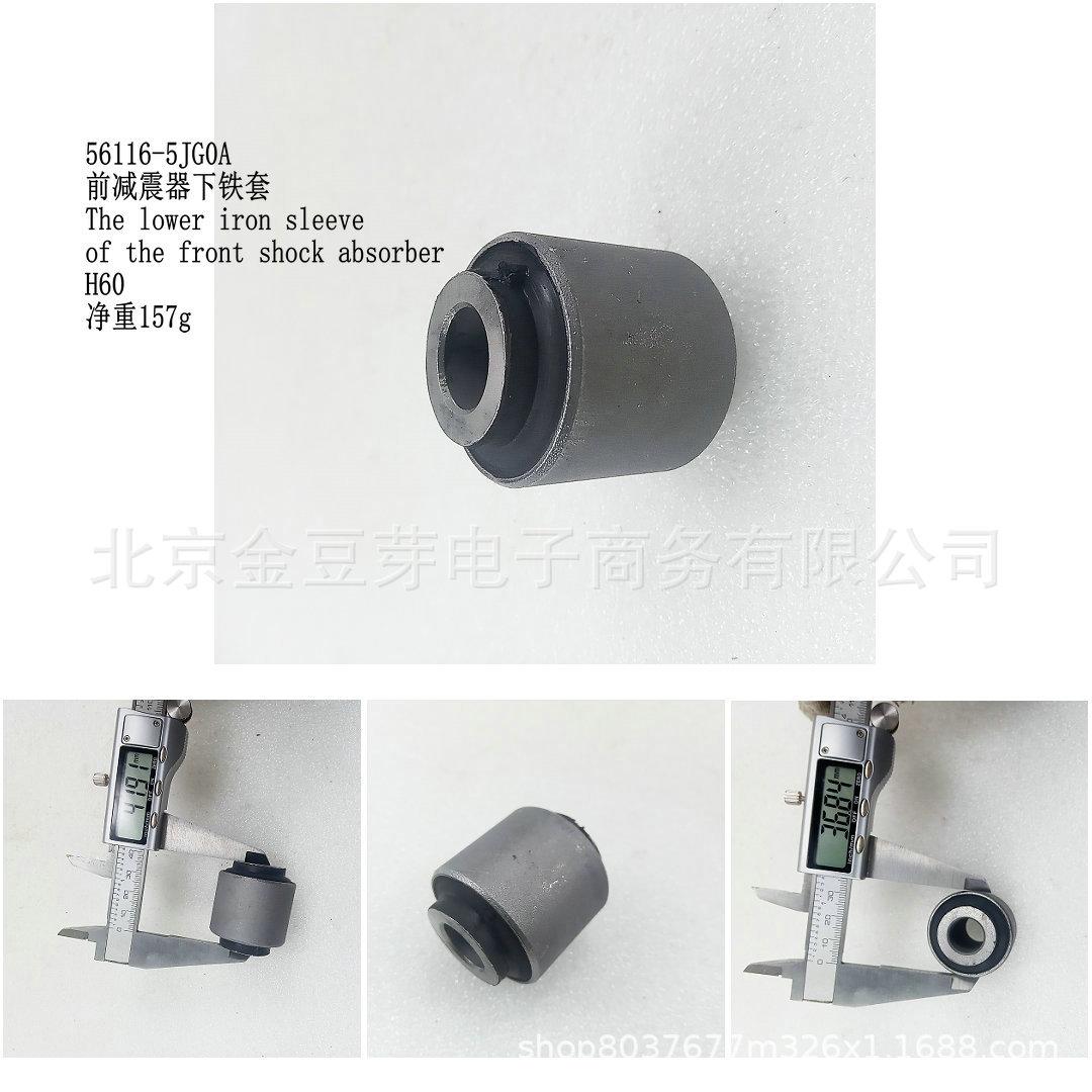 56116-5JG0A Front Shock Absorber Lower Bushing for Nissan H60 Neutral