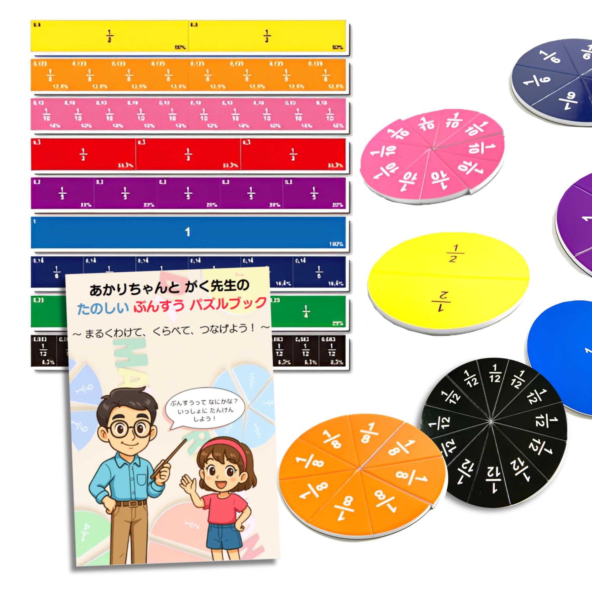 

AZ-FRONT Fraction Puzzle for Learning with Characters: Magnetic Fraction Learning Toy for Elementary School Students, Math Toy, Circle and Tile Set