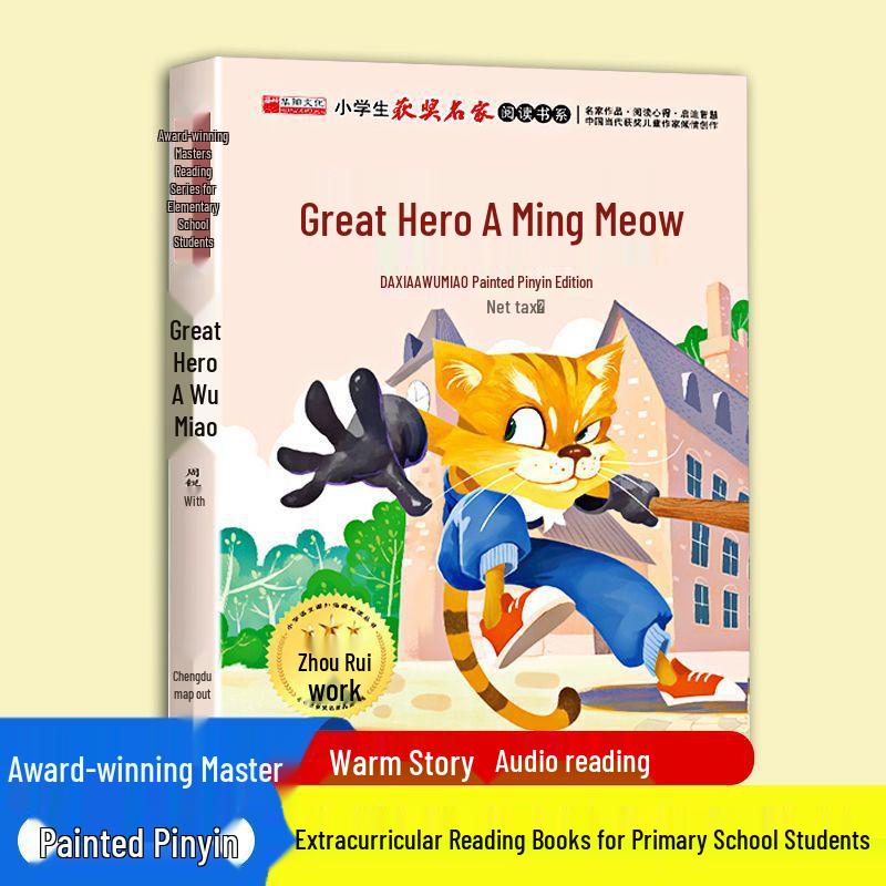 Primary School Pinyin Reading Set: 10 Award-Winning Children's Books by Renowned Chinese Authors, Teacher Recommended.