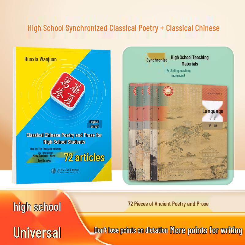 Huaxia High School Essential Ancient Poems & Ci Practice Book: Renjiao Edition, 72 Chinese Classics for Students to Memorize.