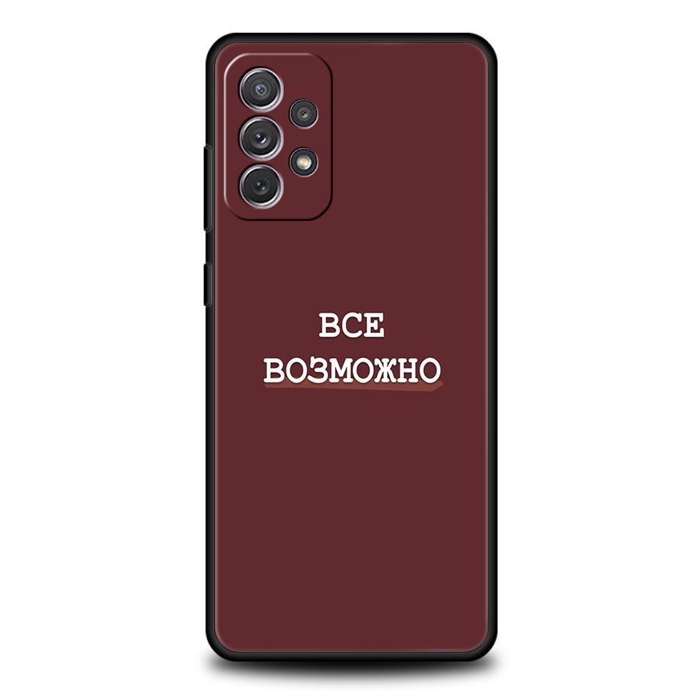 Russian Quote Slogan Letter Phone Case for Samsung Galaxy A55 A35 A17 A07 A15 A13 A25 A51 A71 A72 A73 A32 A52 A52S A41 Soft TPU