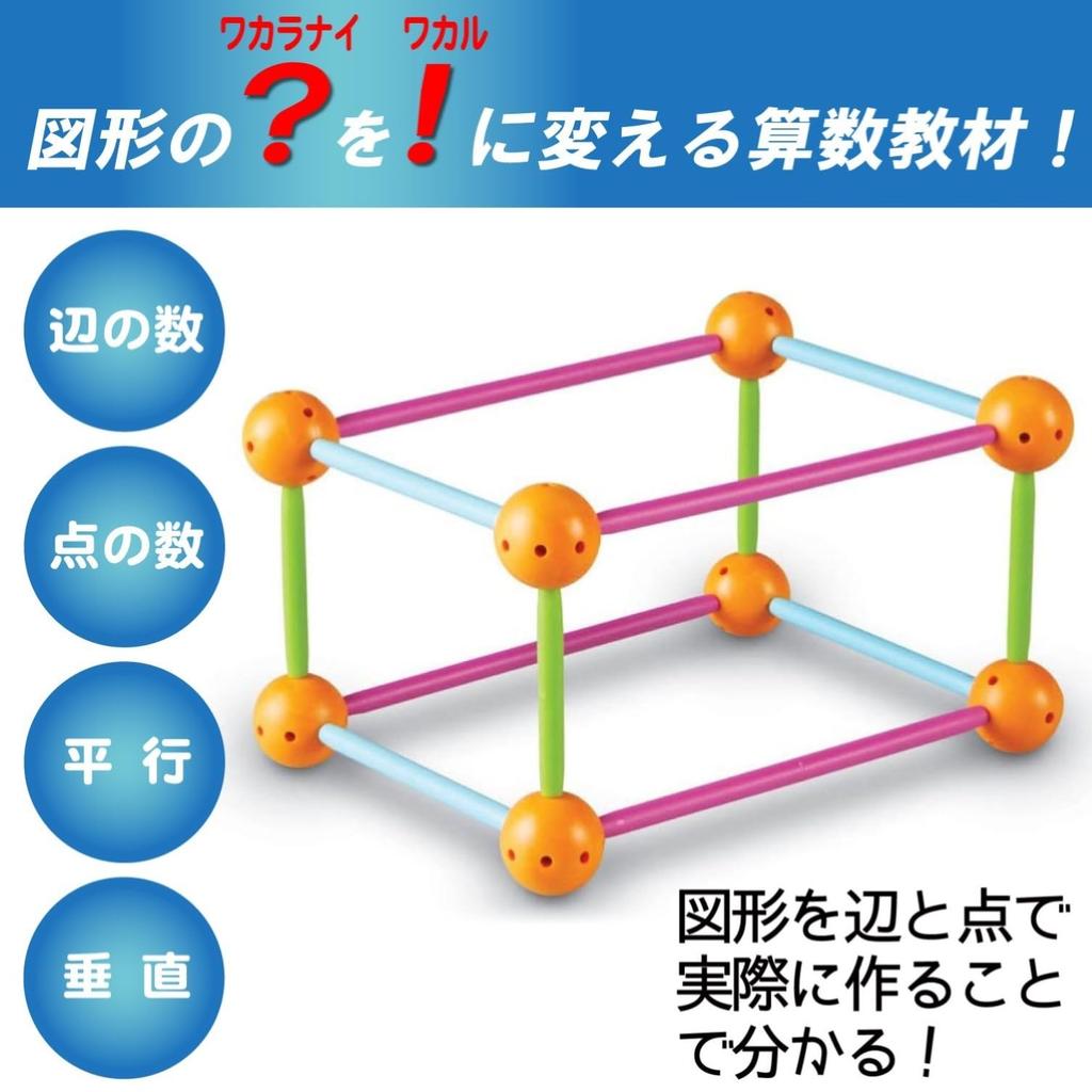 Learning Resources Math Educational Material: Insert and Connect to Create 3D & 2D Shapes (129 pieces) - Ages 6 and Up - LER1773 (Authentic Product)