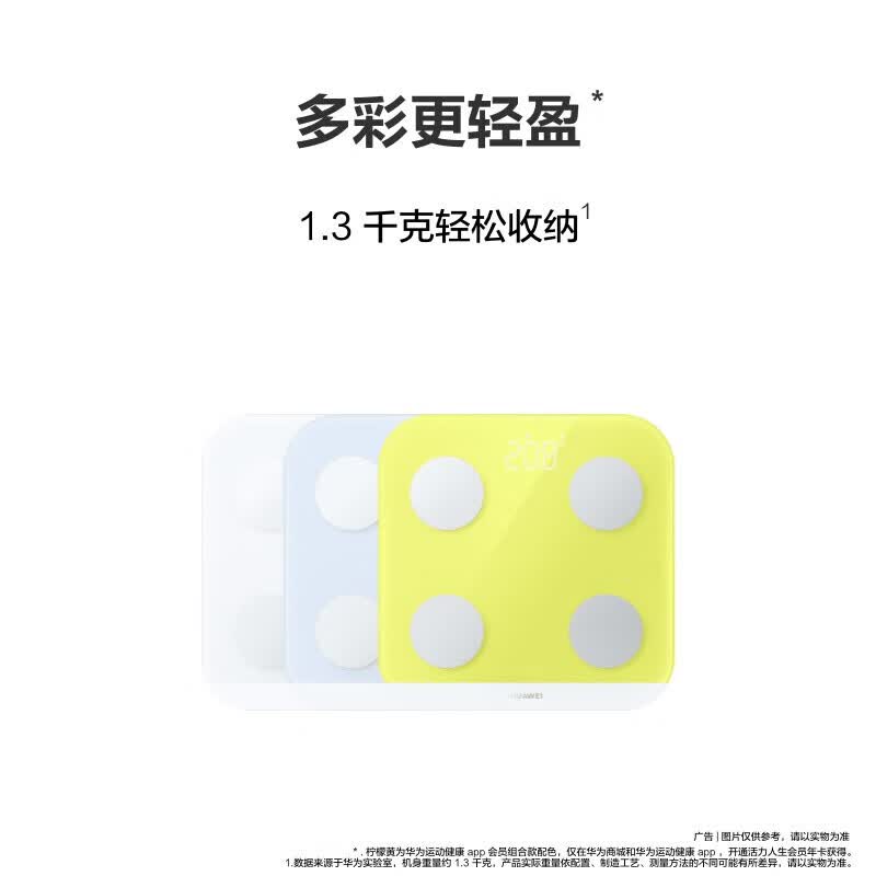 Huawei Smart Body Fat Scale 3 (CN version)