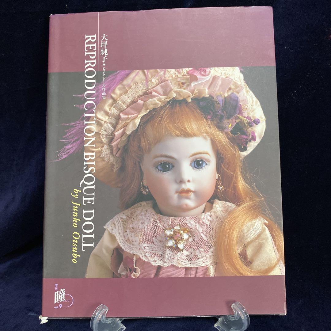 

[USED] Junko Otsubo Bisque Doll Collection