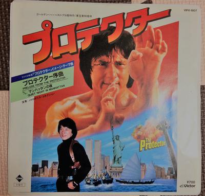 7inch Record JACKIE CHAN - Protector VIPX1807 VICTOR 1985 Japan Soundtracks & Musicals Used