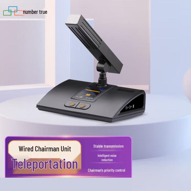 Shuzhen Digital Conference System Chairman Unit (CN version)