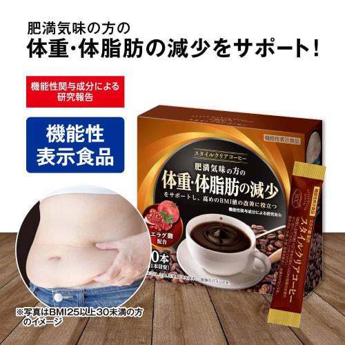 Style Clear Coffee, 30 bottles, Made in Japan, Coffee with Pomegranate and Ellagic Acid, Reduces Obesity, Body Fat, Blood Triglycerides, Visceral Fat,