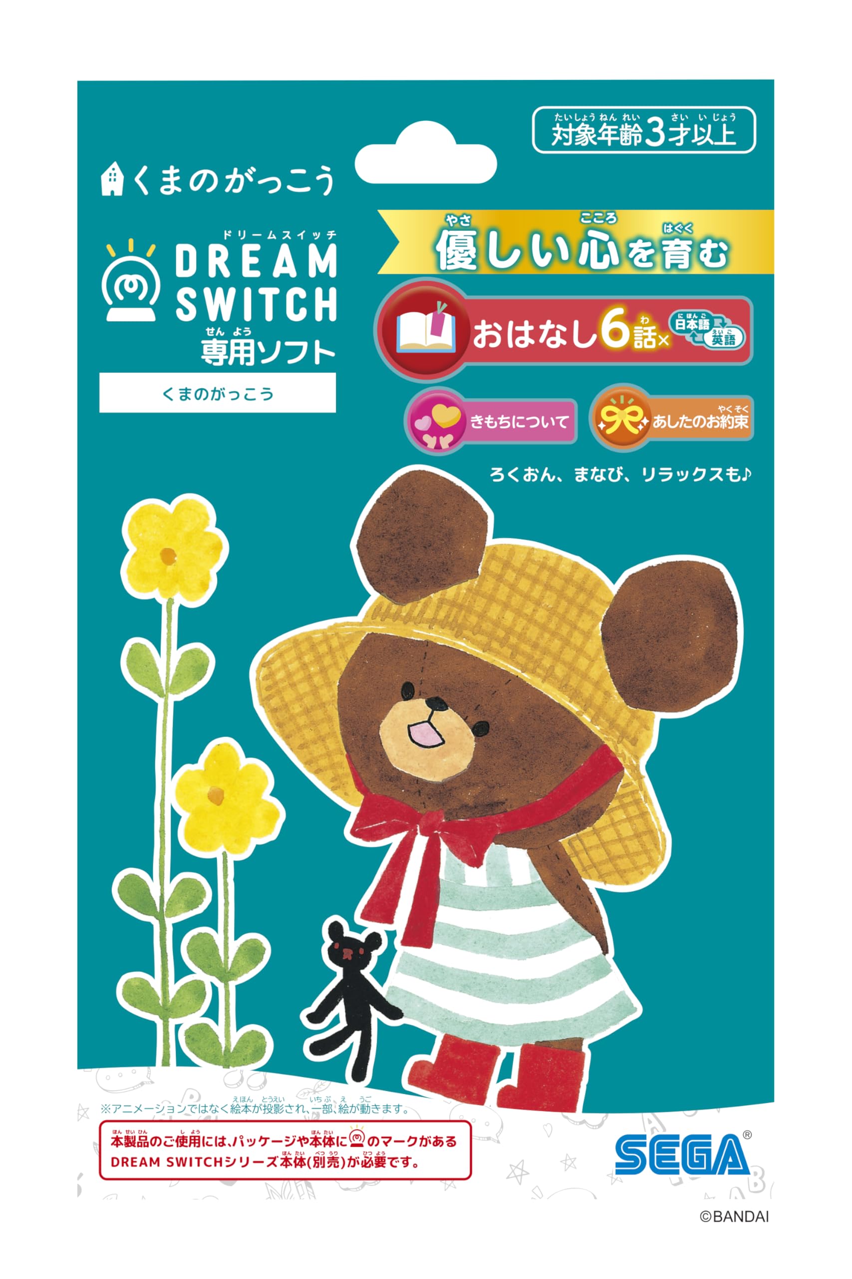 SEGA FAVE DREAM SWITCH Exclusive The School Model Software Bears  (2025 Only)