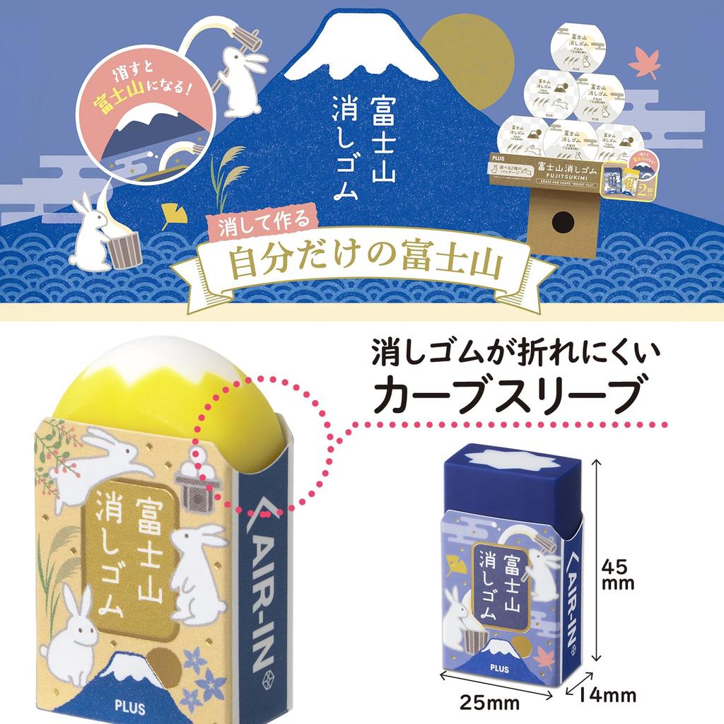 Plus Fuji Erasers Fuji Moon Fuji At 28 X 14 Air-in Mt. (Limited Edition) - Viewing, Night, Erasers, ER-100AIF-2P, 36-646