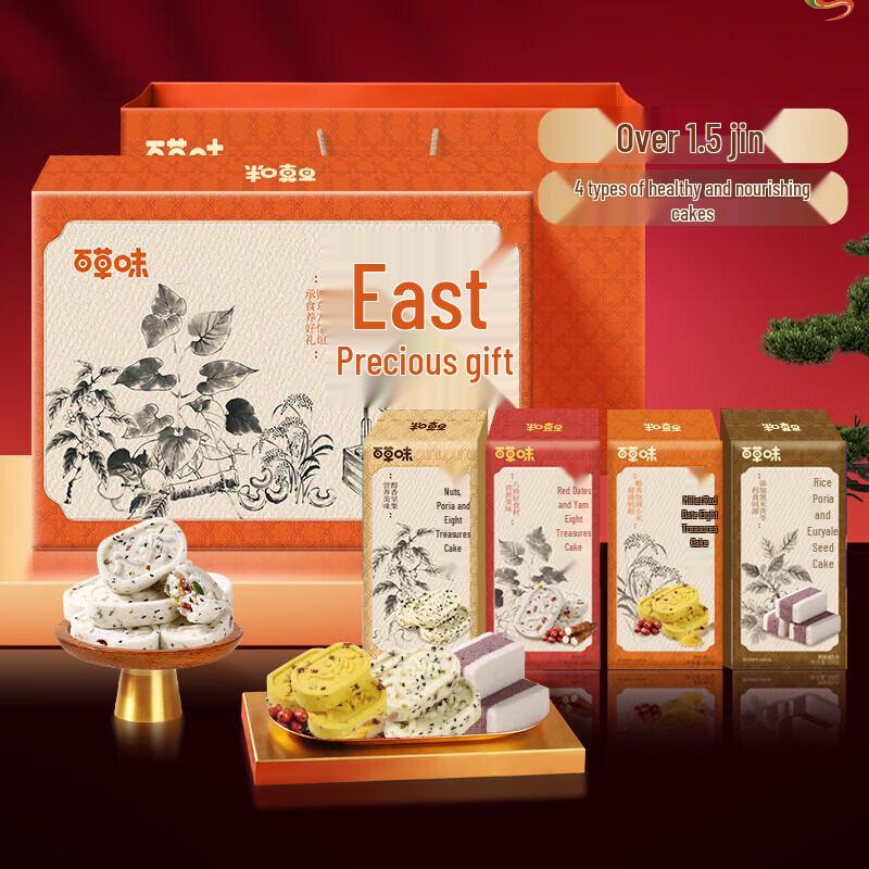 Baicaowei Oriental Precious Gift Snack Box