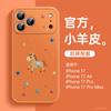 Applicable to Apple 17 mobile phone case, new iPhone17promax case 15pro, super fire case 16 good-looking 14pro.
