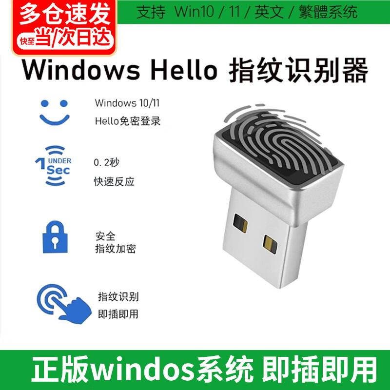 Linlei USB Fingerprint Reader for Windows Hello