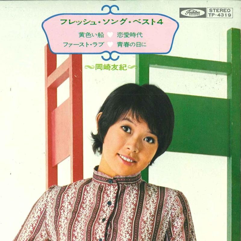 

7inch Record YUKI OKAZAKI FreshsongBe Strike 4 TP4319 TOSHIBA Japan Japanese PopRock Used