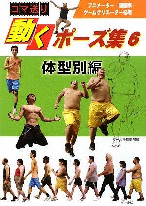 

Frame-by-frame moving pose collection 6 Systematic edition