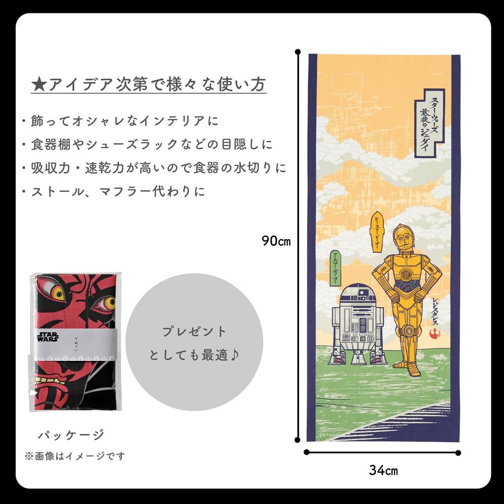 Marushin Tenugui Star Wars Made in 34 x 90cm (Tenugui) Cloud/Droid, 100% Cotton, Japan, 2535030800,