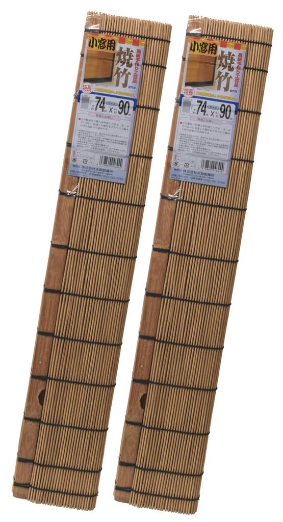 Set of 2 Burnt Bamboo Retains, Approx. 74cm x 90cm, Indoor Use, Mizukan Seirensho