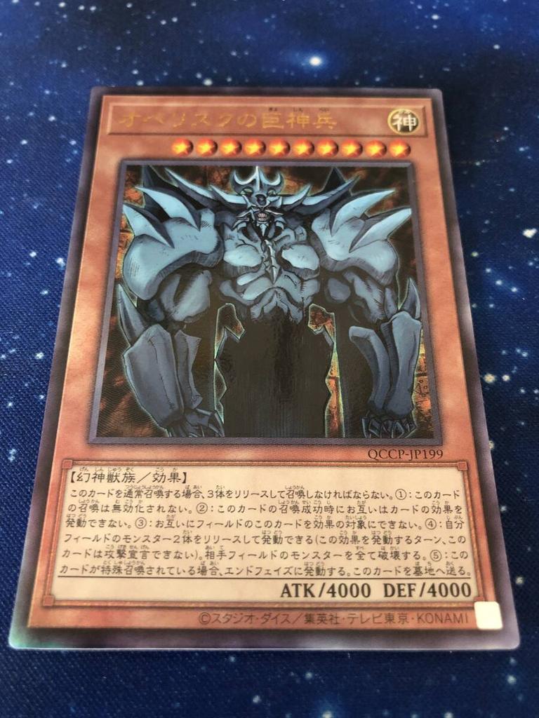 Obelisk the Tormentor Ultimate Rare Relief Card Yu-Gi-Oh! QCCP-JP199