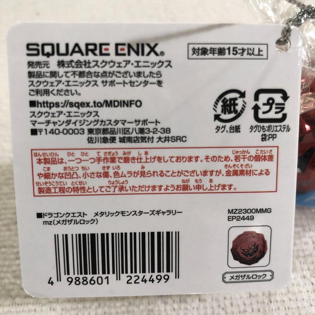 [USED] Metallic Monsters Gallery Megazaru Rock