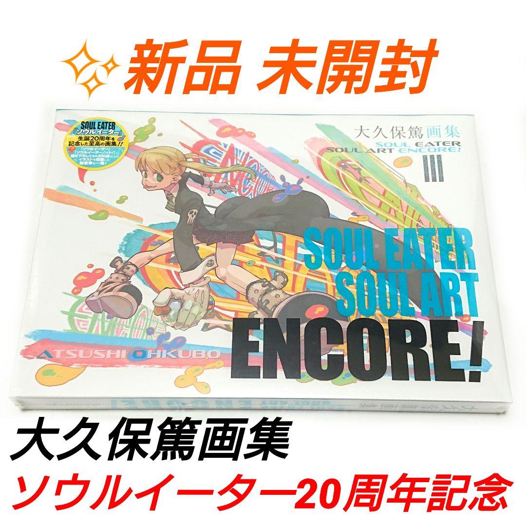 

[USED] Okubo Atsushi Art Collection SOUL EATER SOUL ART ENCORE Illustration Collection