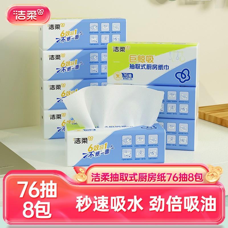 Jierou Brand Kitchen Tissue (pull-out) 76 Draws 2 Layers (8 Packages)