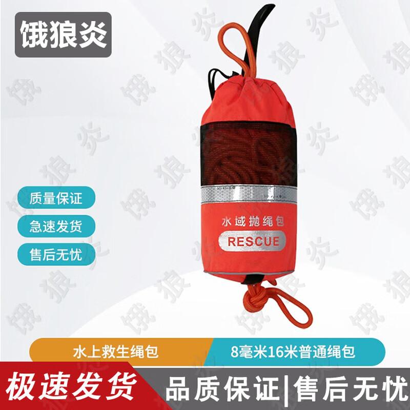 Hungry Wolf Yan Floating Water Rescue Throw Rope Bag