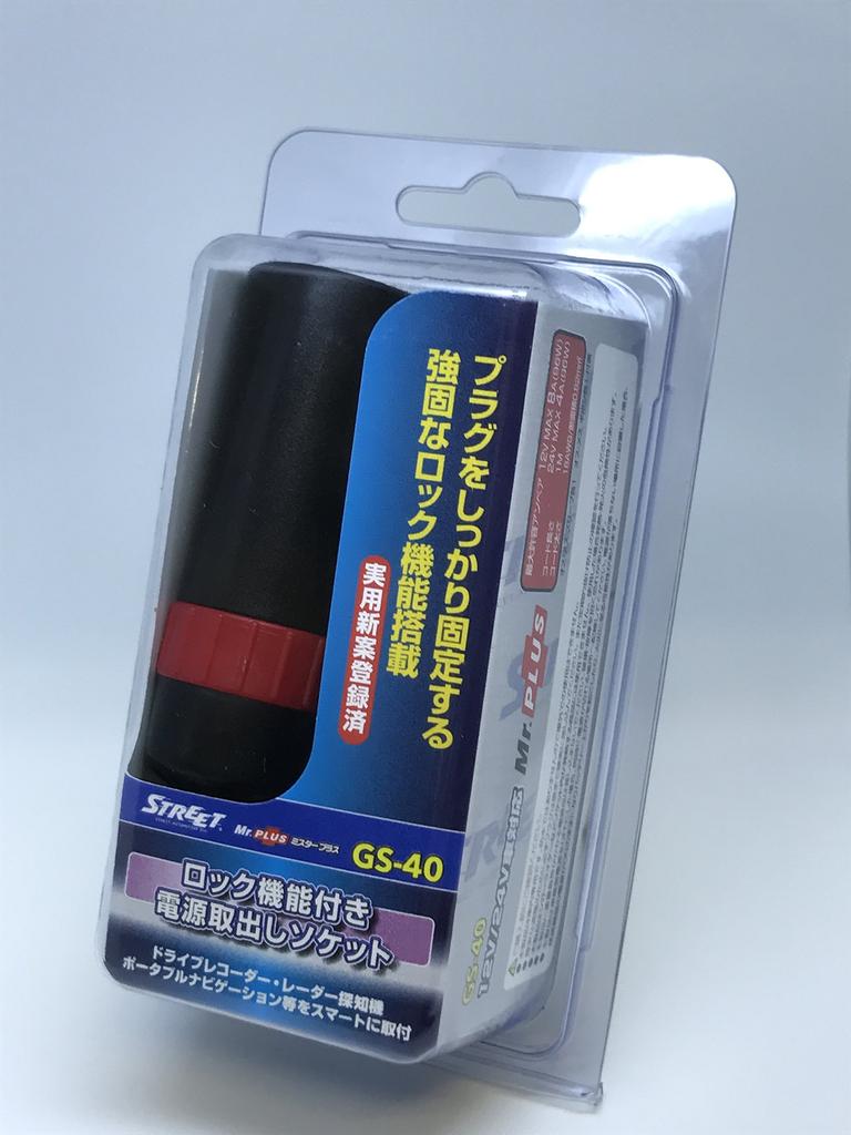 Street Mr.PLUS GS-40 Power Outlet Socket with Plug Lock Function, Compatible with DC12V and 24V Cars