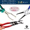 Kachar Coupler Removal Tool, Clip Removal Pliers, Connector Coupling Tool, 3-Piece Set