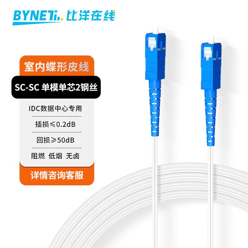 

BYNET Telecom Grade SC-SC Single Mode Fiber Optic Patch Cable 5m