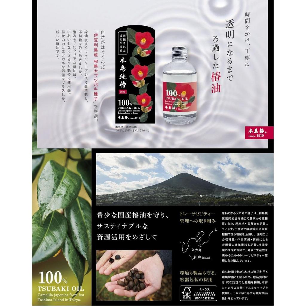 Honjima Juntsubaki 40ml
