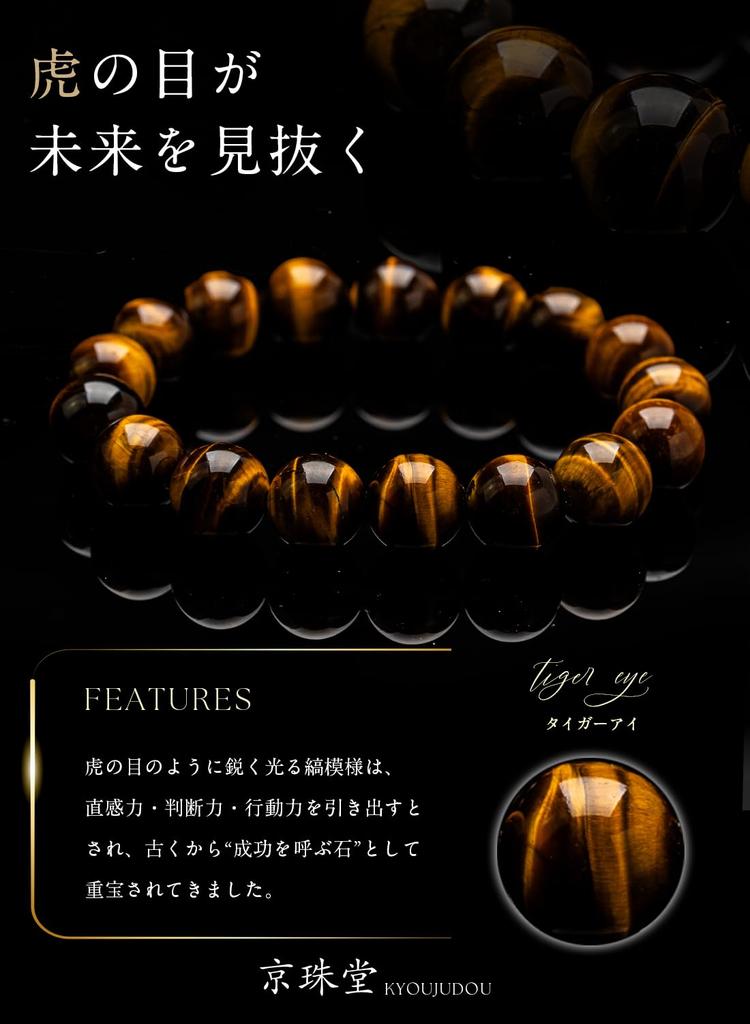 AAA Eye Power Stone Bracelet for Good Fortune and Gambling [Kyojudo] High-Quality Tiger's (12mm, 17mm)