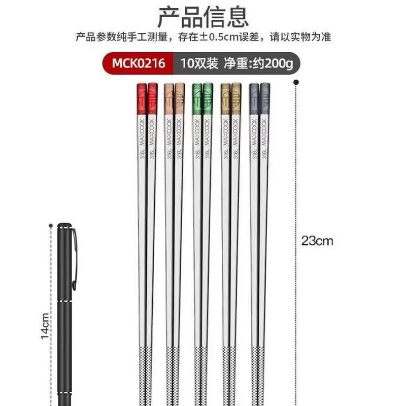 MAXCOOK 316L Stainless Steel Chopsticks Set