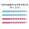 STABILO Easy Graph Starter Set, 2B, 2 Colors, 2 of Each, for Left-handed People, Triangular Grip, Corrective Grip, with Name, for Children, Toddlers,
