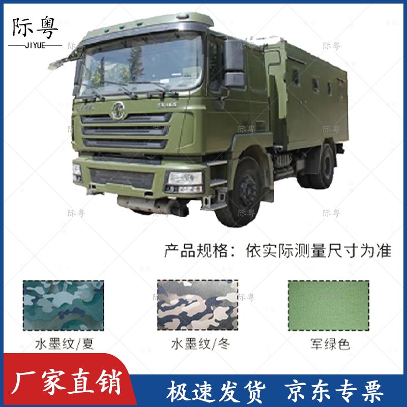 Shaanqi Delong 1165 Cooking Vehicle Protective Cover