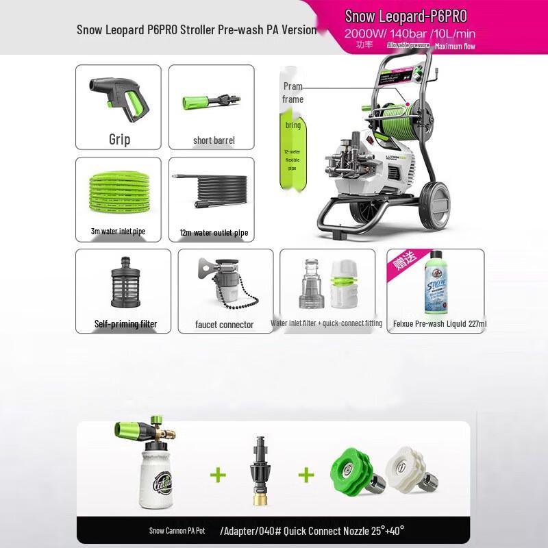 Lu Tian Snow Leopard P6 PRO Trolley High-Pressure Car Washer with Snow Foam