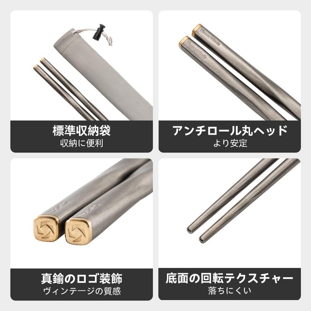 Thous Winds Titanium Chopsticks, Compact, Lightweight, Chopsticks, Made of Titanium,