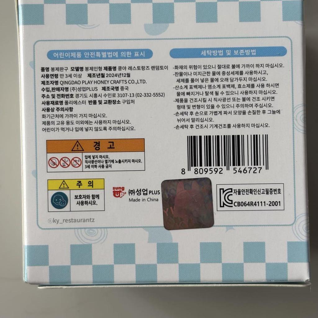 [USED] Kunya Onigiri Sung Hoon Plush Keychain Kunya Restaurants