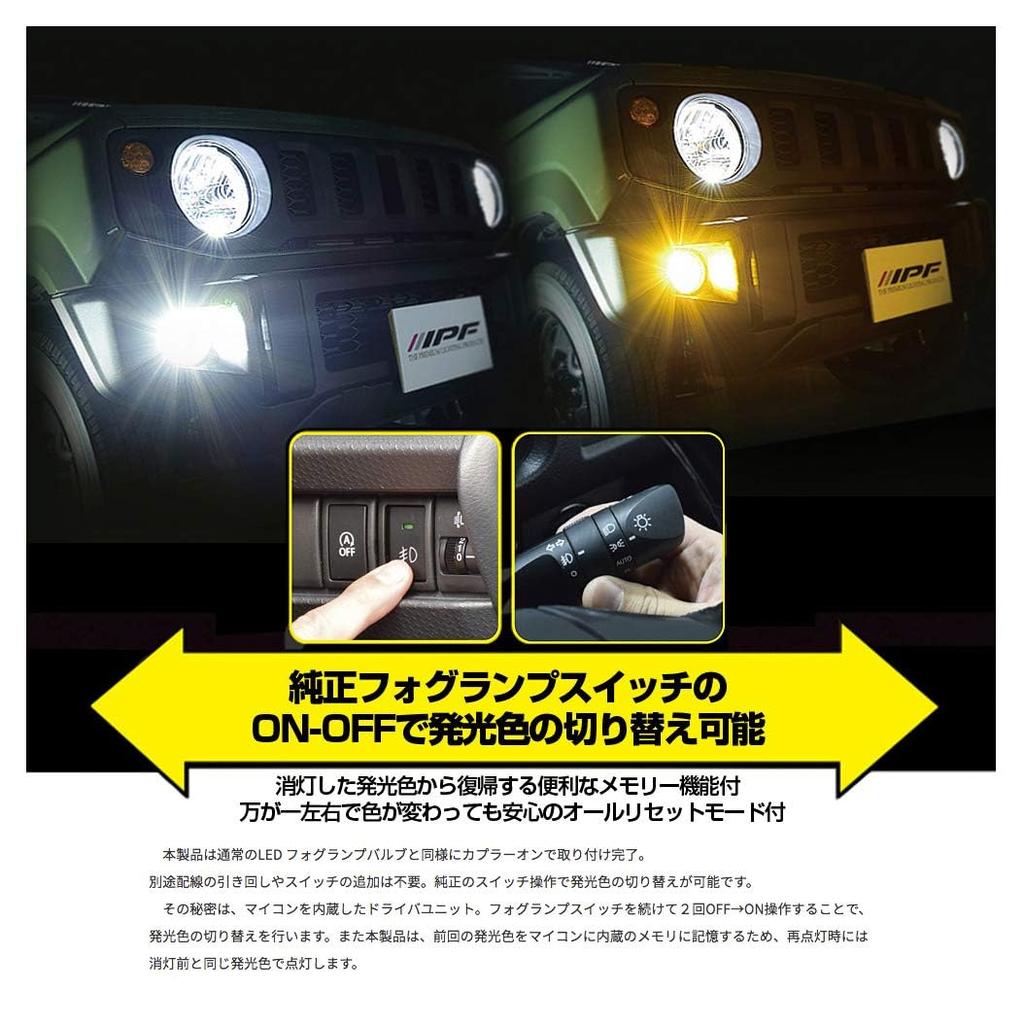 M's Basic by IPF Fog Lamp, LED for Cars, HB4, 2,500lm, 2 Color Switching,