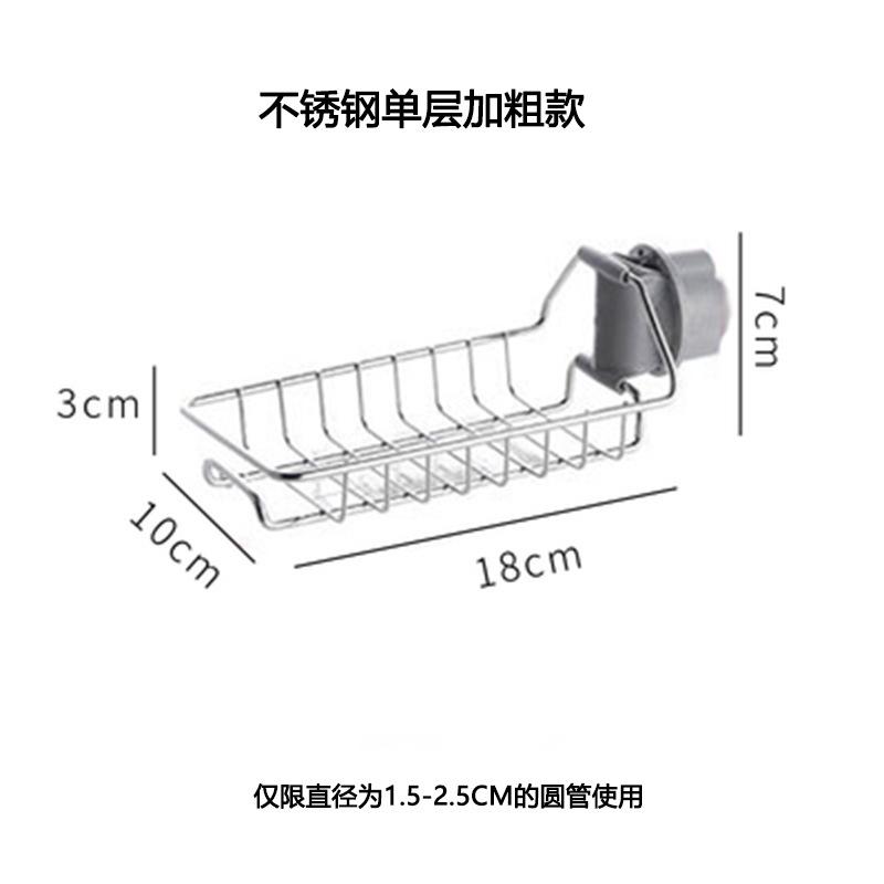 Kitchen stainless steel faucet rack, dishwashing sink sink drain rack, sponge brush rag storage rack